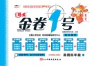 金卷1号  英语  四年级  上