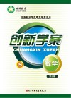 创新学案  数学  第3册