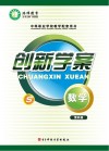 创新学案  数学  第4册