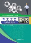 车工工艺与技能训练