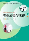 职业道德与法律封面