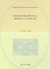 城市轨道交通运营管理专业课程体系与人才培养方案