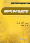 楼宇简单设备的安装