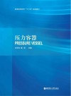 压力容器