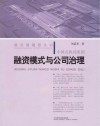 中国式机场集团融资模式与公司治理