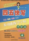 多功能练字字帖  千字文