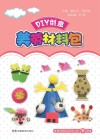 DIY创意美劳材料包  教师指导用书  小班  下