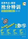 高频考点题型抢分特训  高考数学  理科