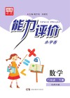 能力评价小学卷·数学  六年级  下  北师大版