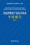 国家鲆鲽类产业技术体系年度报告  2016版