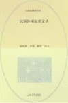 民国休闲原理文萃
