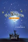 天上星星有多少  儿童生活中的数学（5-6岁）