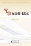 军事英语报刊选读