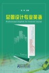 总图设计专业英语