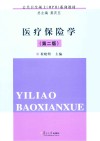 医疗保险学