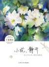 小花，静开  冰心作文奖入围作品精选·宁波赛区
