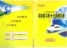 新高考滚动复习方案  高中生物  滚动复习卷+仿真模拟卷