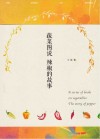 蔬菜图说  辣椒的故事封面