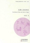 天津工艺美术史