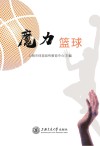 魔力篮球