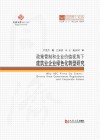 政策管制和企业价值视角下建筑业企业绿色化转型研究