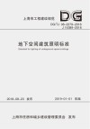 地下空间建筑照明标准封面