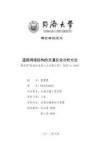 道路网络结构的交通安全分析方法