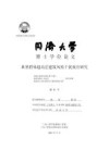典型群体超高层建筑风致干扰效应研究