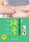 常见病自愈调养按摩