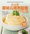 0-3岁婴幼儿营养配餐看这本就够了