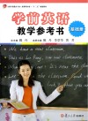 学前英语教学参考书  基础册