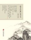 国学经典500句封面