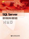 SQL Server数据库基础