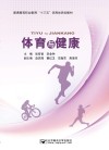 体育与健康 封面