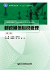 邮政通信组织管理封面