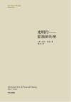 光明行  家族的历史