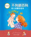 不列颠百科幼儿启蒙彩绘本  认识我自己