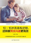 10-16岁青春叛逆期这样跟男孩沟通更有效