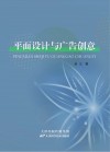 平面设计与广告创意