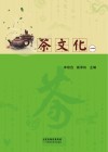 茶文化  1