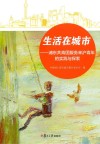 生活在城市  浦东共青团服务来沪青年的实践与探索