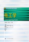 电工学