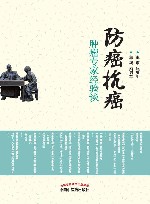 防癌抗癌