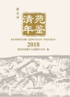 保定市清苑年鉴