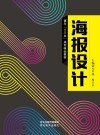 海报设计封面
