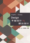 平面设计与展示设计