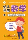 幼儿学前数学  3  20以内的不进位、不退位加减法