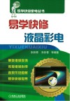 易学快修液晶彩电封面