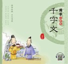 国学小背包  千字文