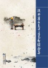 陕西省名老中医高智经验集